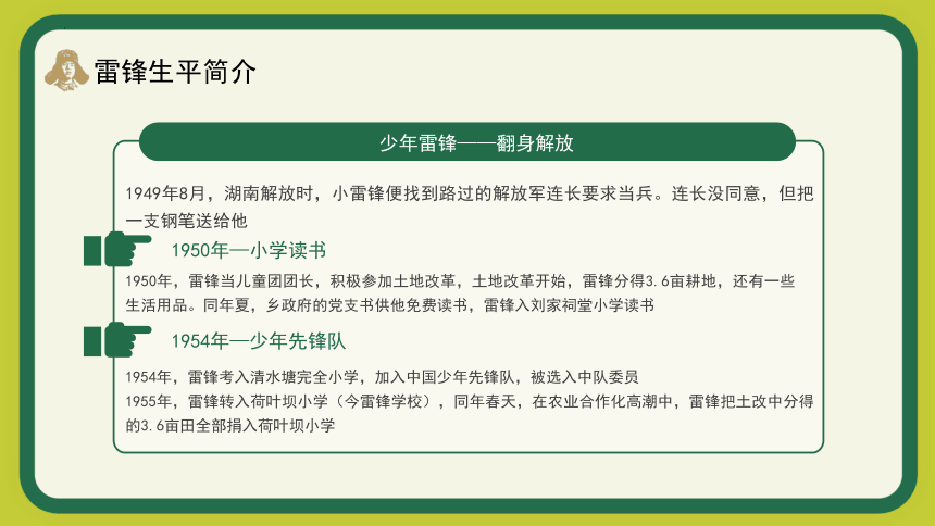 【雷锋主题】（3月5日）三月春风暖万里，学习雷锋正当时 课件(共32张PPT)