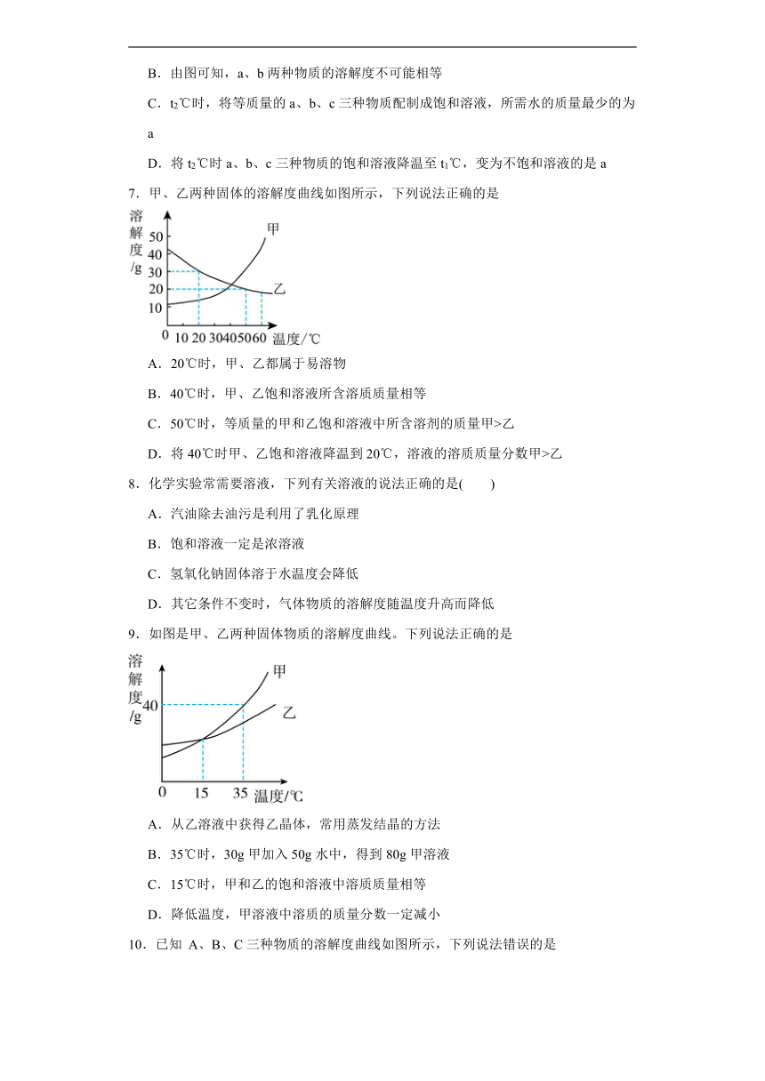 6.3物质的溶解性同步练习沪教版化学九年级下册（含答案）