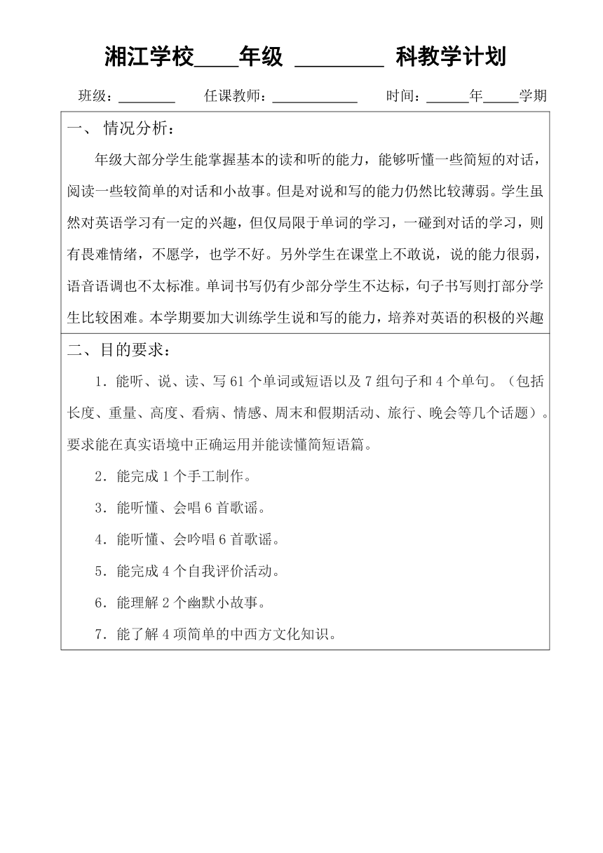 2023-2024学年人教PEP版英语六年级下册教学计划