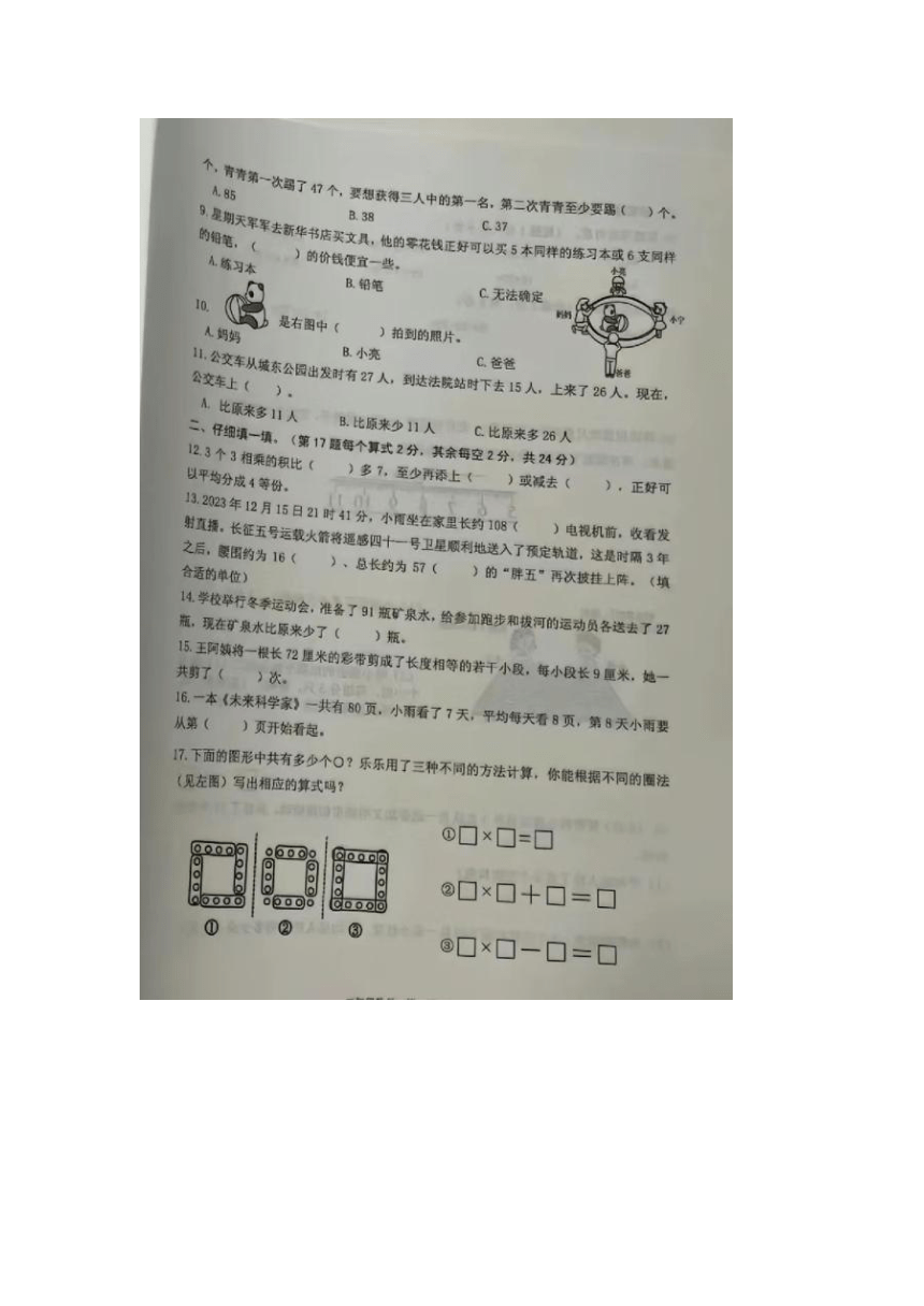 江苏省泰州市姜堰的区2023-2024学年二年级上学期期末数学试题（pdf版，无答案）