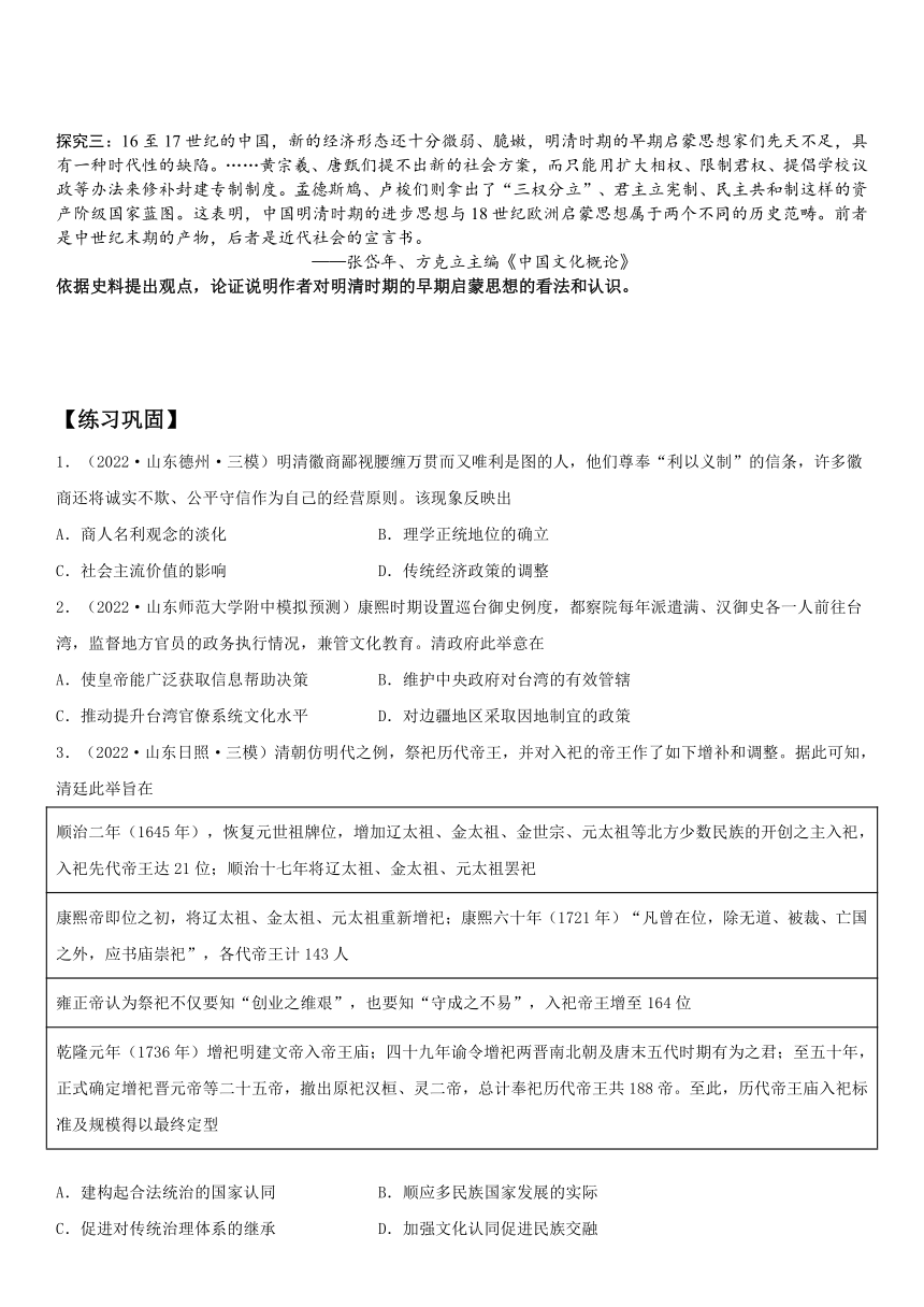 明清( 1368～1840年)导学案--2024届高三统编版（2019）必修中外历史纲要上一轮复习（含解析）