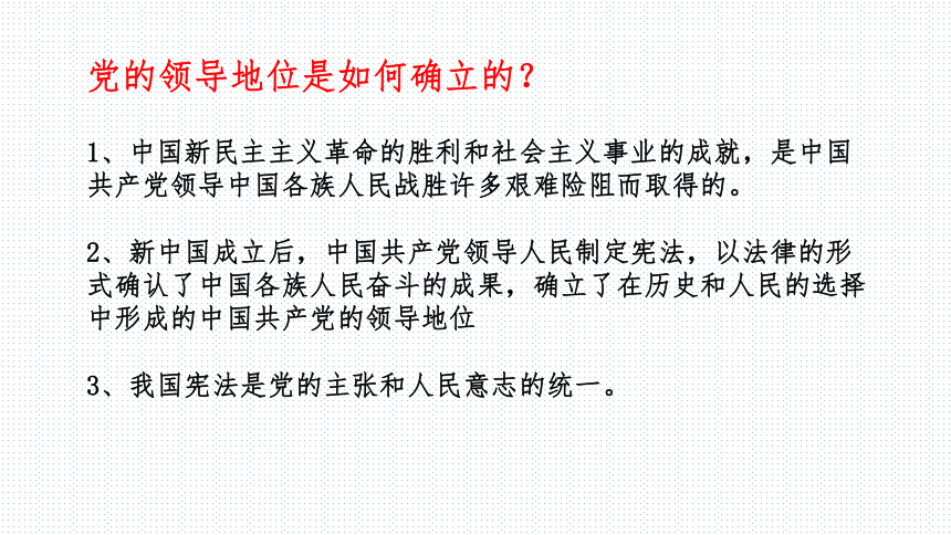 1.1 党的主张和人民意志的统一  课件（39 张ppt）