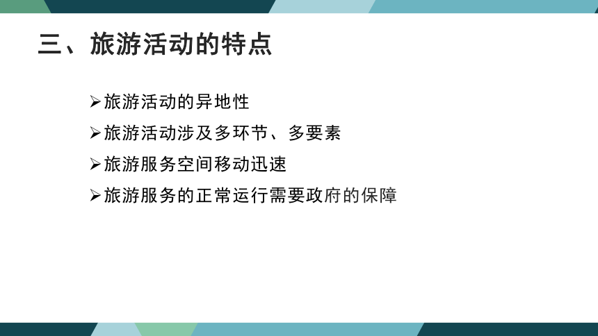 第二章旅游者权益保护法律制度 课件(共45张PPT)- 《旅游法教程》同步教学（重庆大学·2022）