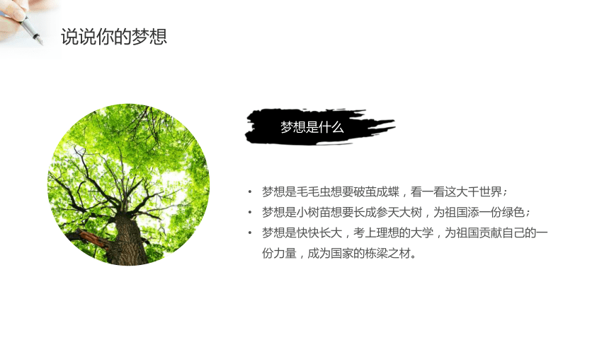 高三“开学第一课”《未来可期，不负高三》主题班会课件