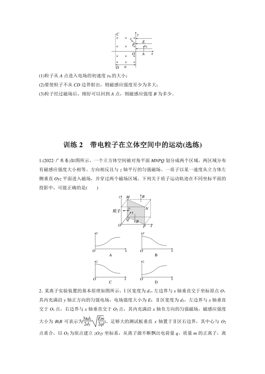 第一章 安培力与洛伦兹力 专题强化练4　带电粒子在组合场中的运动（含解析）-2024春高中物理选择性必修2（人教版）