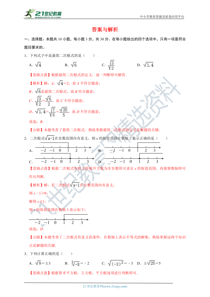 第1章 二次根式单元检测A卷(基础卷）-2023-2024学年浙教版八年级数学下册单元检测卷（含解析）