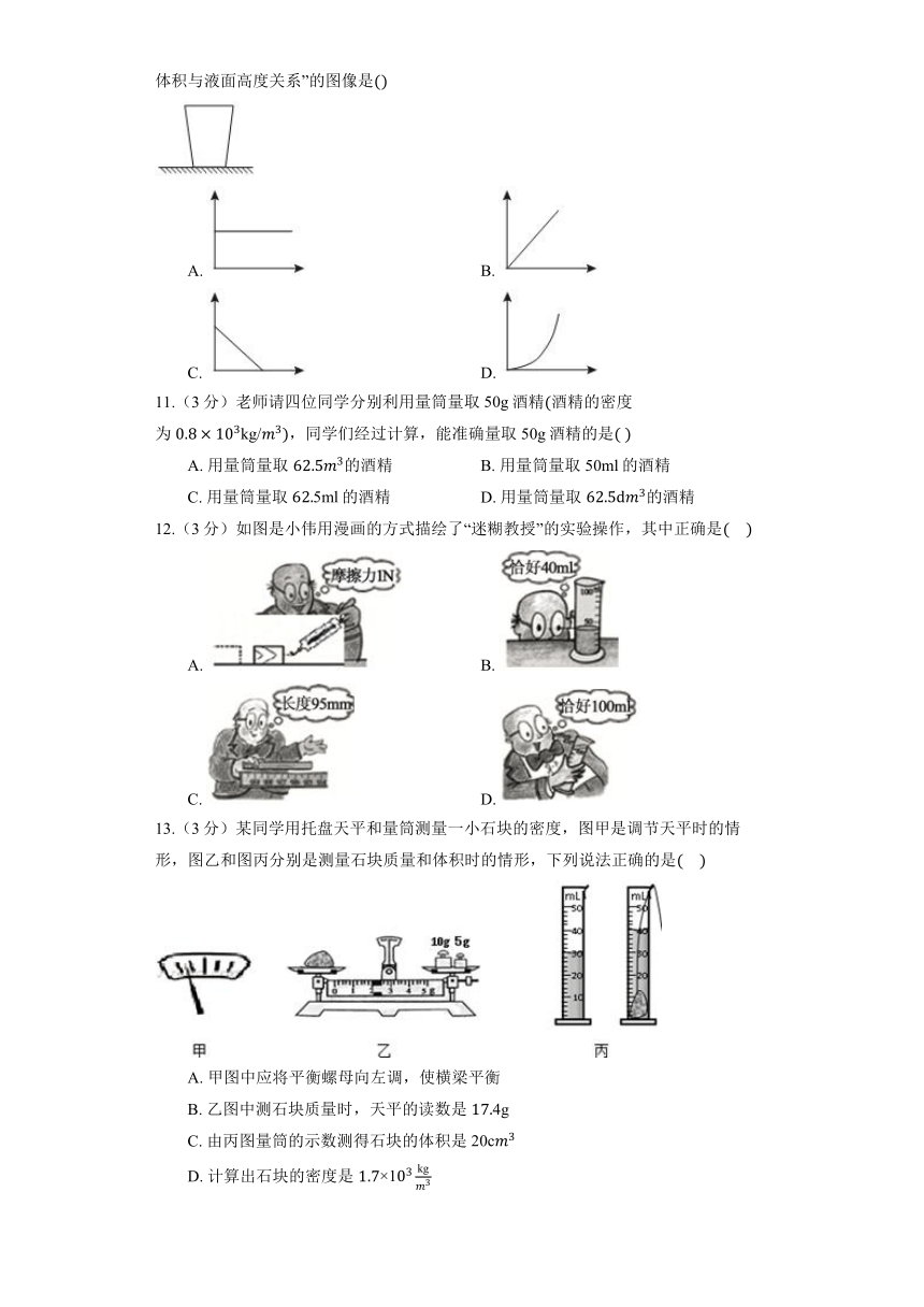 2024春季学期北京课改版物理八年级全册《2.4 学生实验：测量密度》同步练习（含解析）