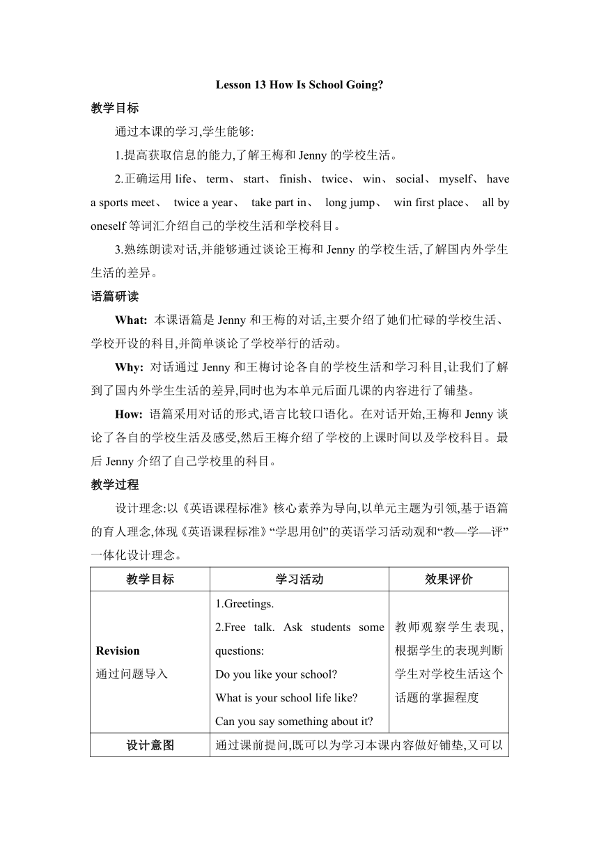 【2022新课标】Unit 3 Lesson 13  How Is School Going？教案 冀教版七年级下册