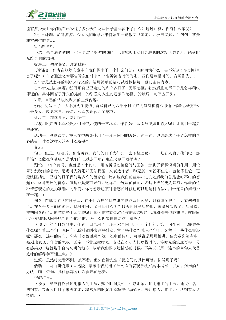 统编版语文六年级下册第三单元整体学习任务设计