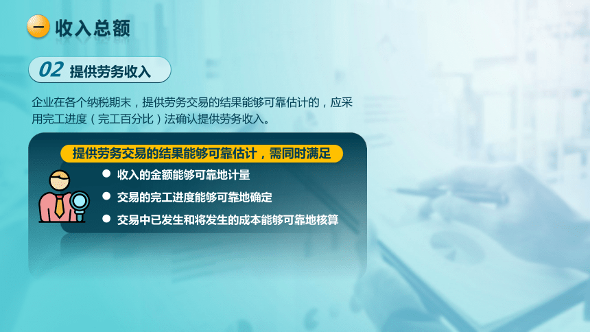 3.3 收入的确定 课件(共20张PPT)-《税法》同步教学（高教版）