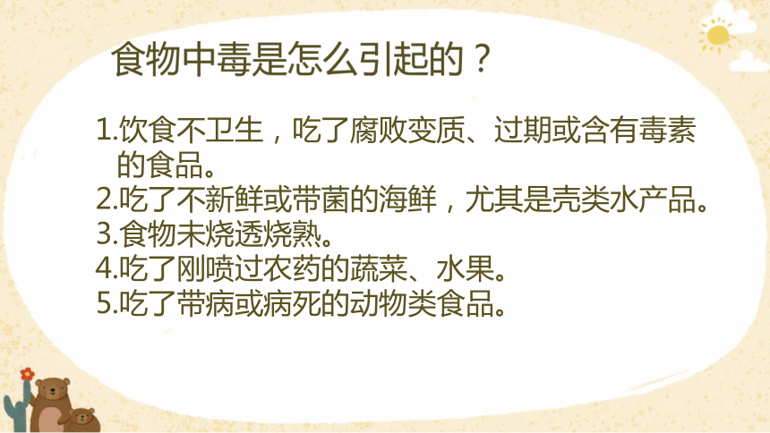 饮食的安全 课件(共23张PPT，内嵌视频)-小学生主题班会通用版