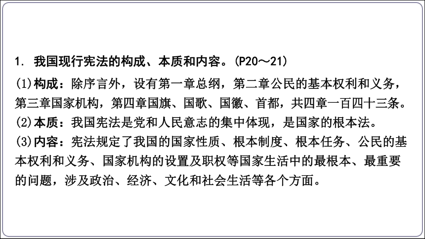 21【2024中考道法一轮复习分册精讲】 八(下) 1单元 坚持宪法至上 2课 保障宪法实施 课件(共36张PPT)