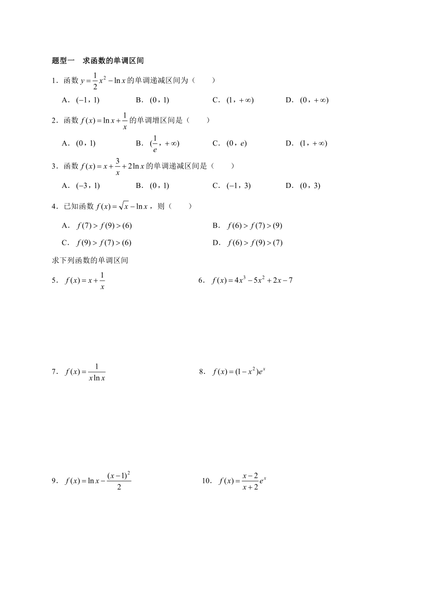 5.3.1 导数与函数的单调性 讲义-2023-2024学年高二下学期数学人教A版（2019）选择性必修第二册.docx