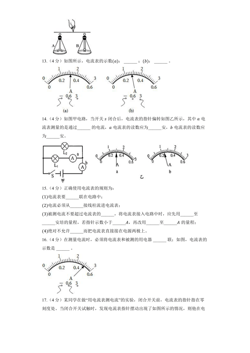 沪粤版物理九年级上册《13.3 怎样认识和测量电流 》同步练习（含解析）