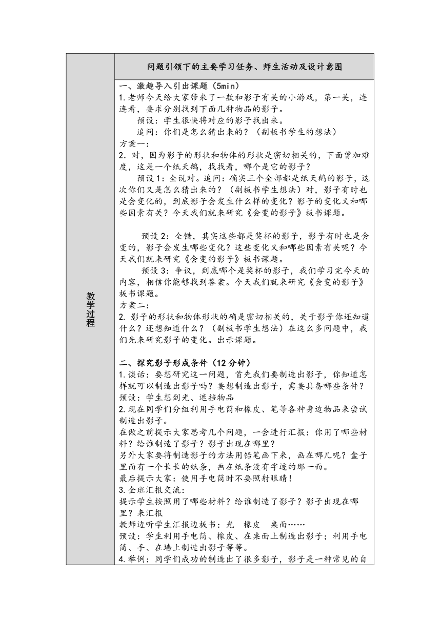 人教鄂教版四年级科学下册第15课《会变的影子》教案(表格式)