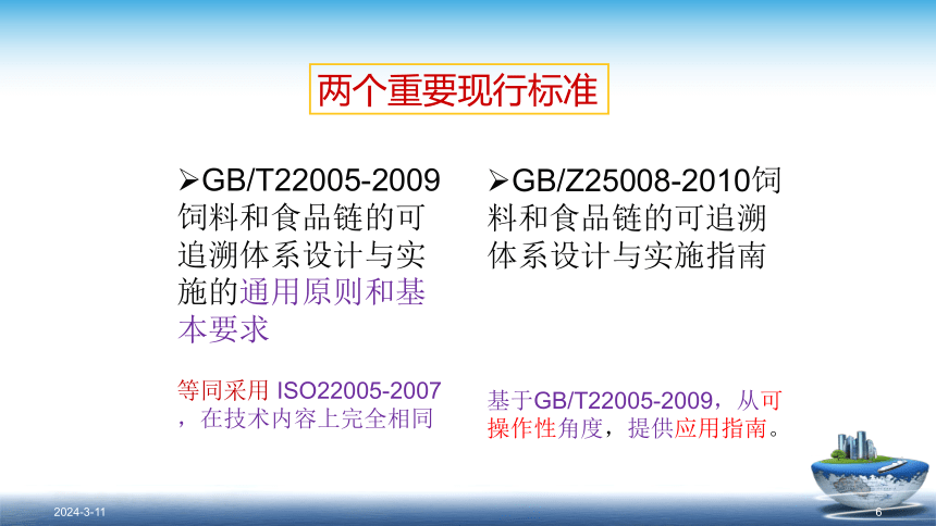 11.1食品追溯体系的构建 课件(共44张PPT)- 《食品安全与控制第五版》同步教学（大连理工版）