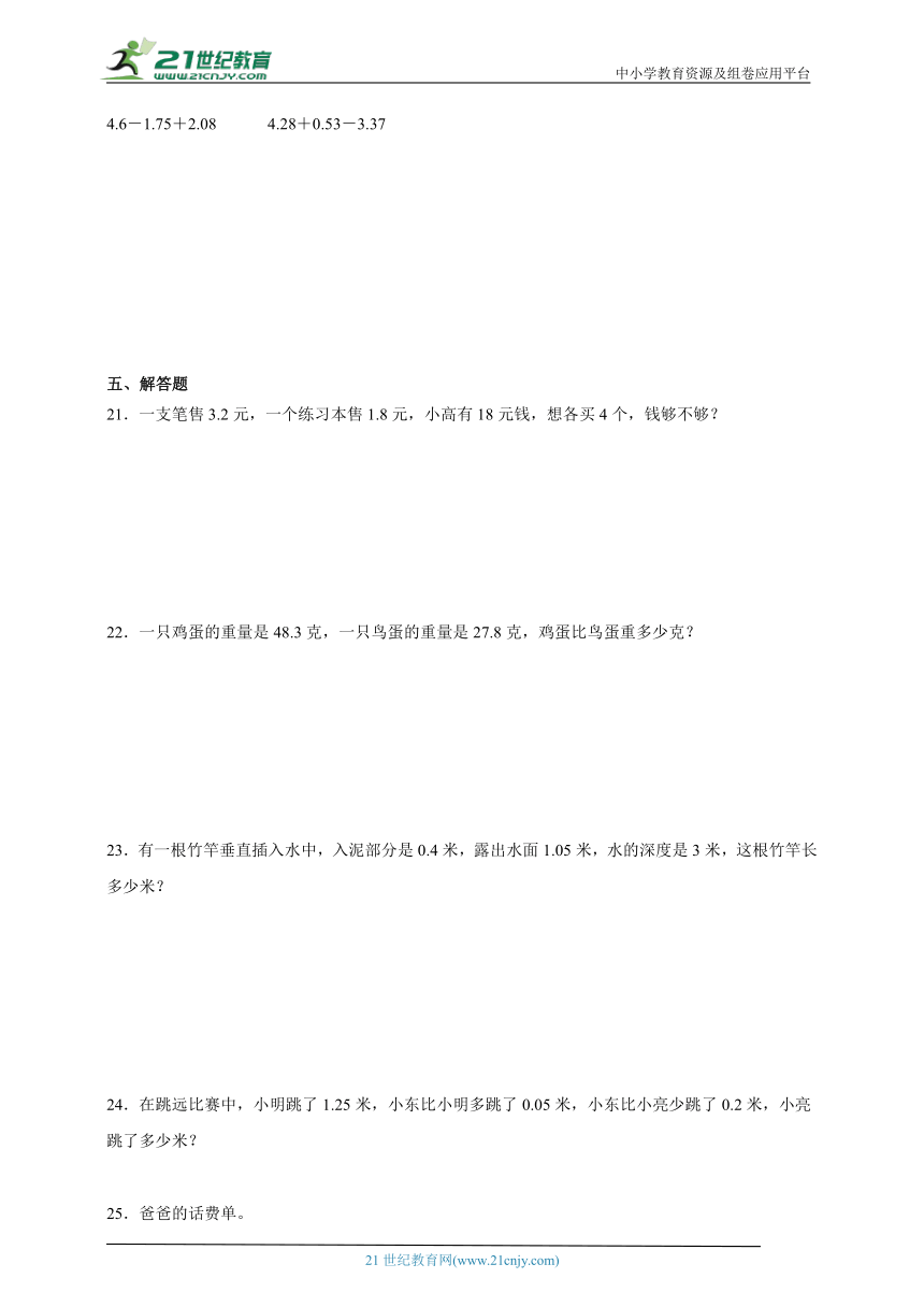 第1单元小数的意义和加减法常考易错检测卷-数学四年级下册北师大版（含解析）