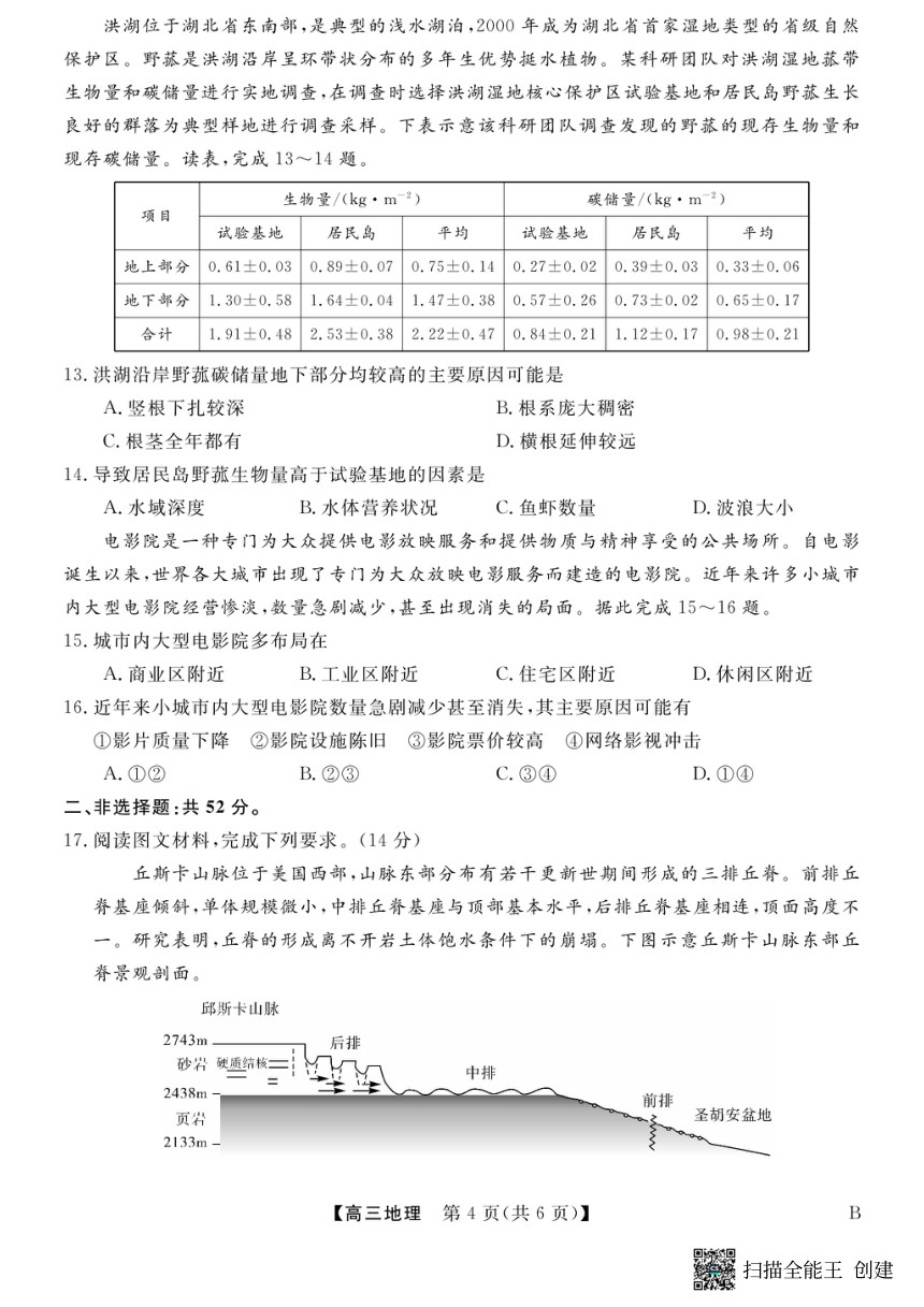 山东省菏泽市东明县2023-2024学年高三下学期2月质量检测地理试题（PDF版含解析）