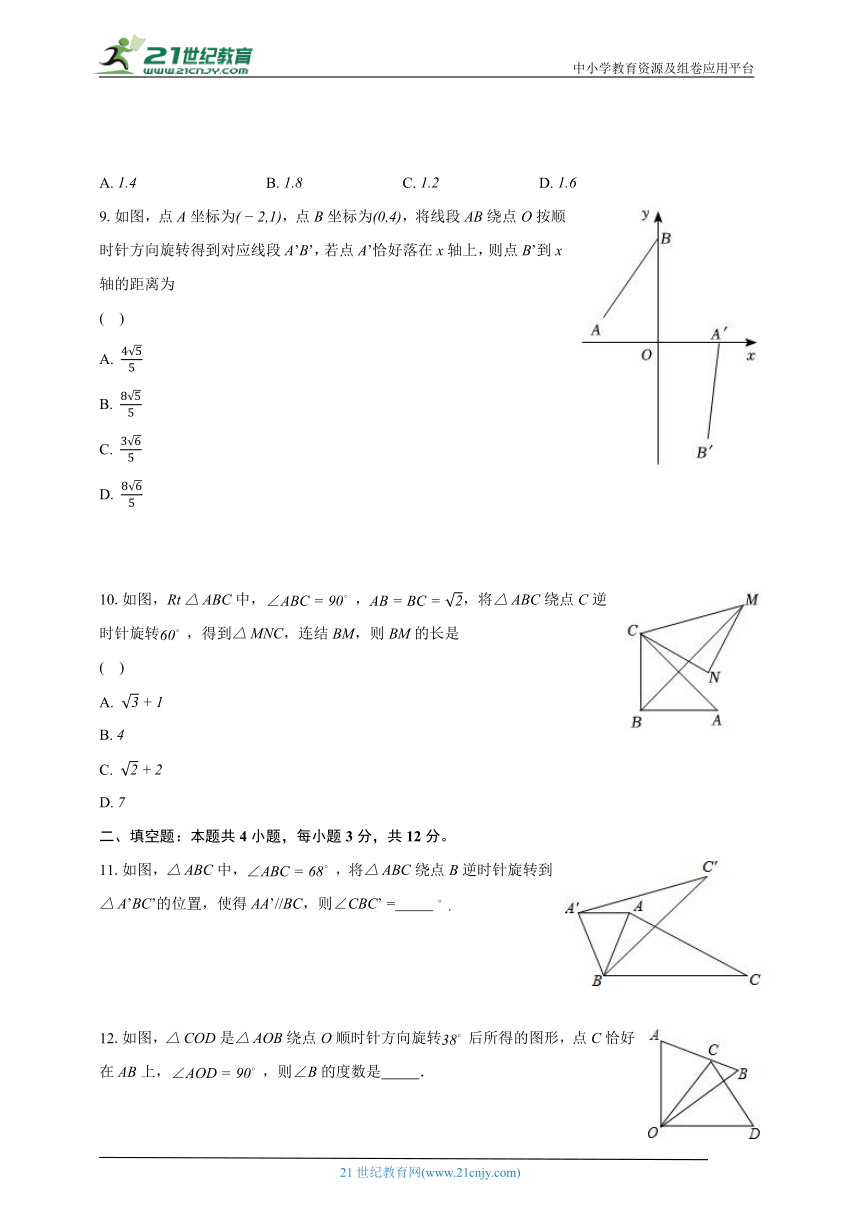 9.1图形的旋转  苏科版初中数学八年级下册同步练习（含解析）