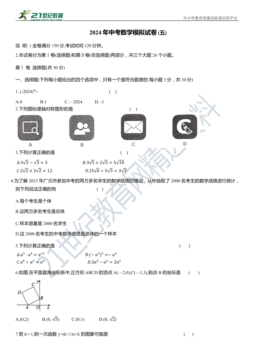 2024年中考数学模拟试卷五(含答案)