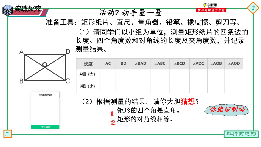 华东师大教版数学八年级下册19.1.1  矩形的性质 课件(共17张PPT)