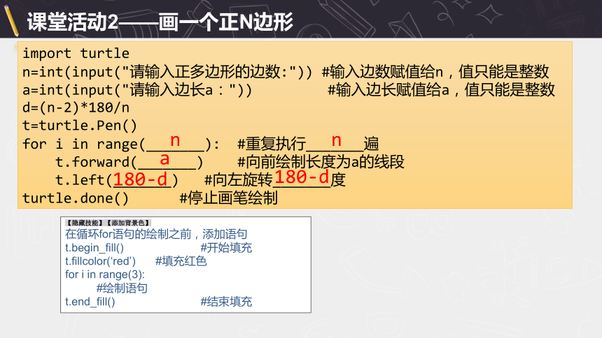 3.2.4 循环结构的程序实现 课件(共23张PPT)2023—2024学年高中信息技术浙教版（2019）必修1