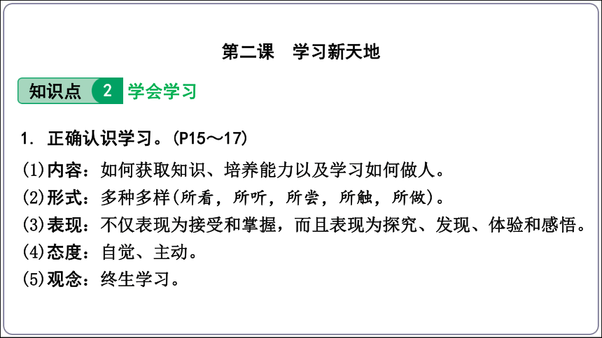 28【2024中考道法一轮复习分册精讲】 七(上) 1单元 成长的节拍课件(共36张PPT)