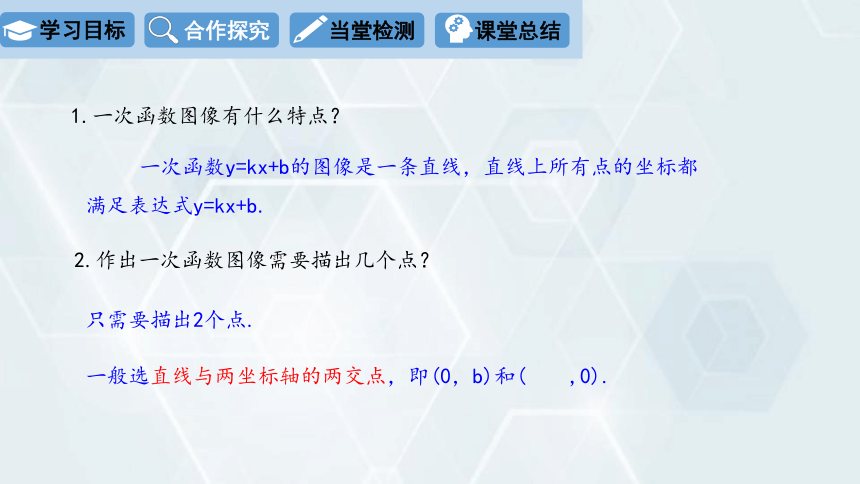 2024学年初中数学冀教版八年级下册  21.2 一次函数的图像和性质课件 （第2课时）（16张PPT）