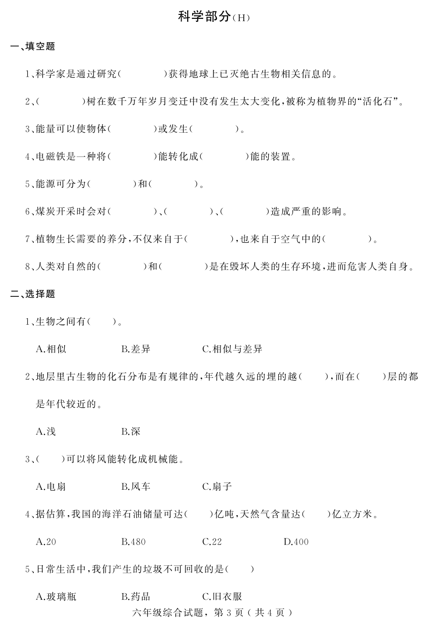 河北省石家庄市平山县2023-2024学年六年级上学期期末教学质量检测综合试题（图片版含答案）