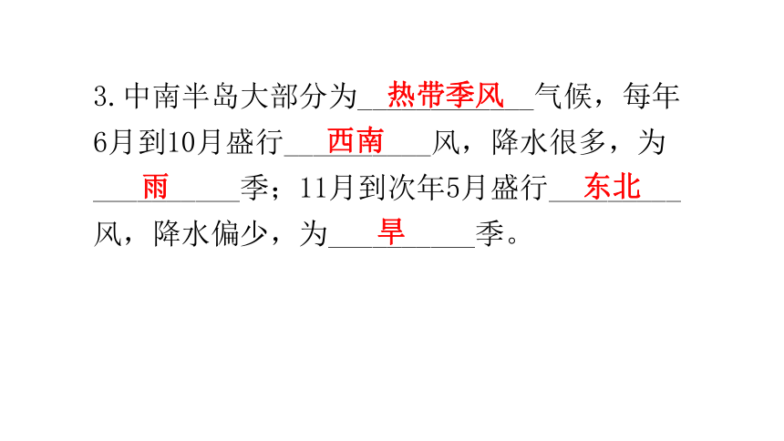 湘教版地理七年级下册第七章了解地区第一节东南亚第1课时 习题课件(共41张PPT)