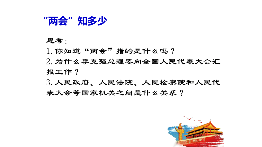 1.2 治国安邦的总章程 课件(共31张PPT)