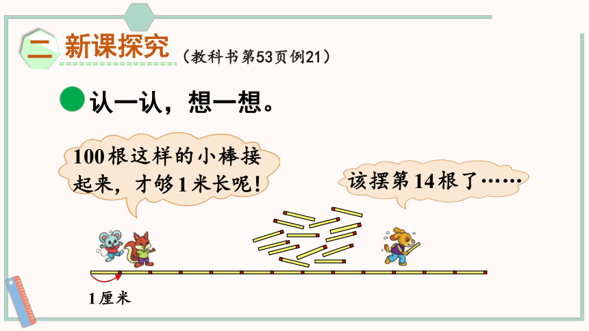 北师大版数学二年级上册6.3 1米有多长（1）课件（16张PPT)