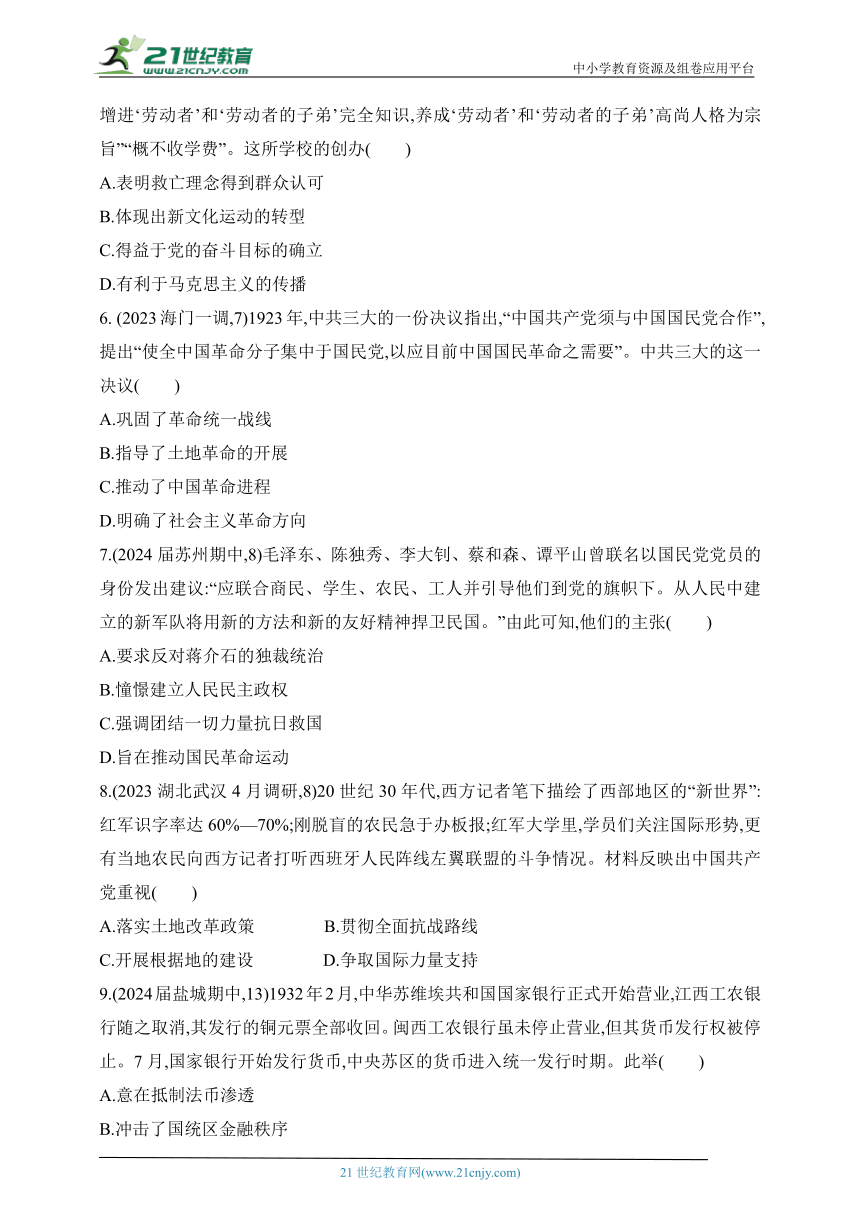 2025新教材历史高考第一轮基础练习--第六单元中国共产党成立与新民主主义革命过关检测（含答案）