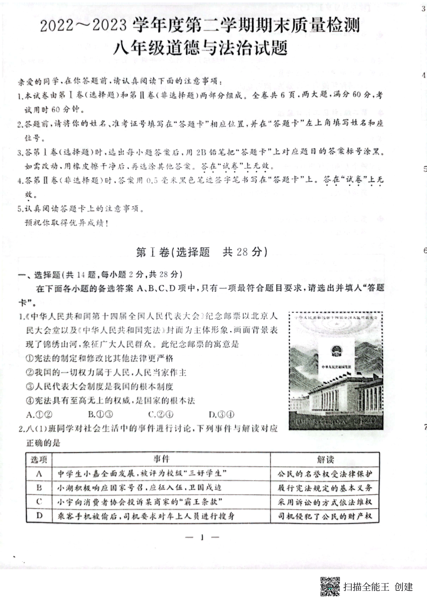 湖北省武汉市江汉区2022-2023学年下学期期末考试八年级道法试题（pdf版含答案）