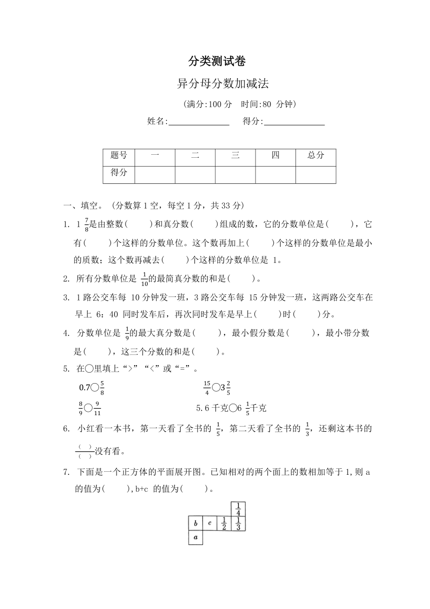 2023-2024学年冀教版五年级下册数学   分类测试卷--异分母分数加减法（word版 有答案）