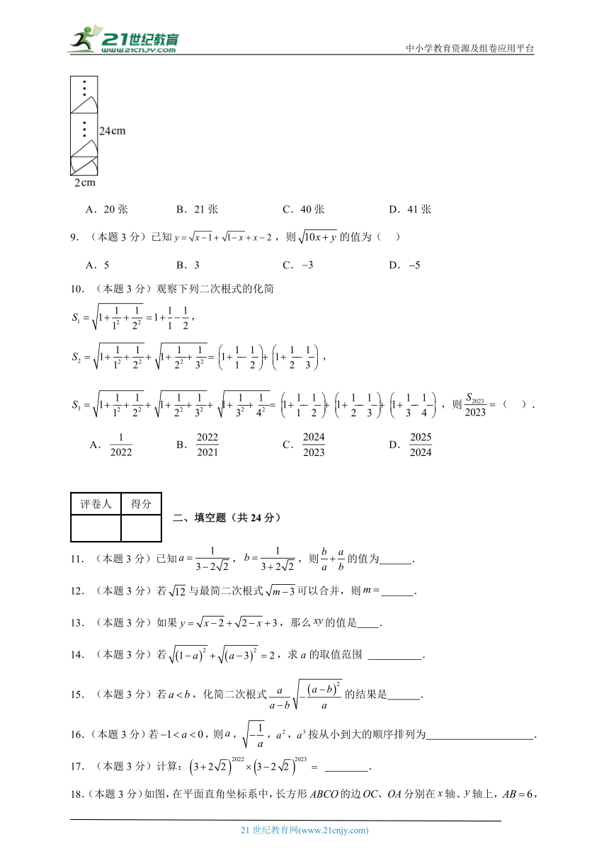 2023-2024学年数学八年级二次根式单元测试试题（浙教版）提升卷二含解析