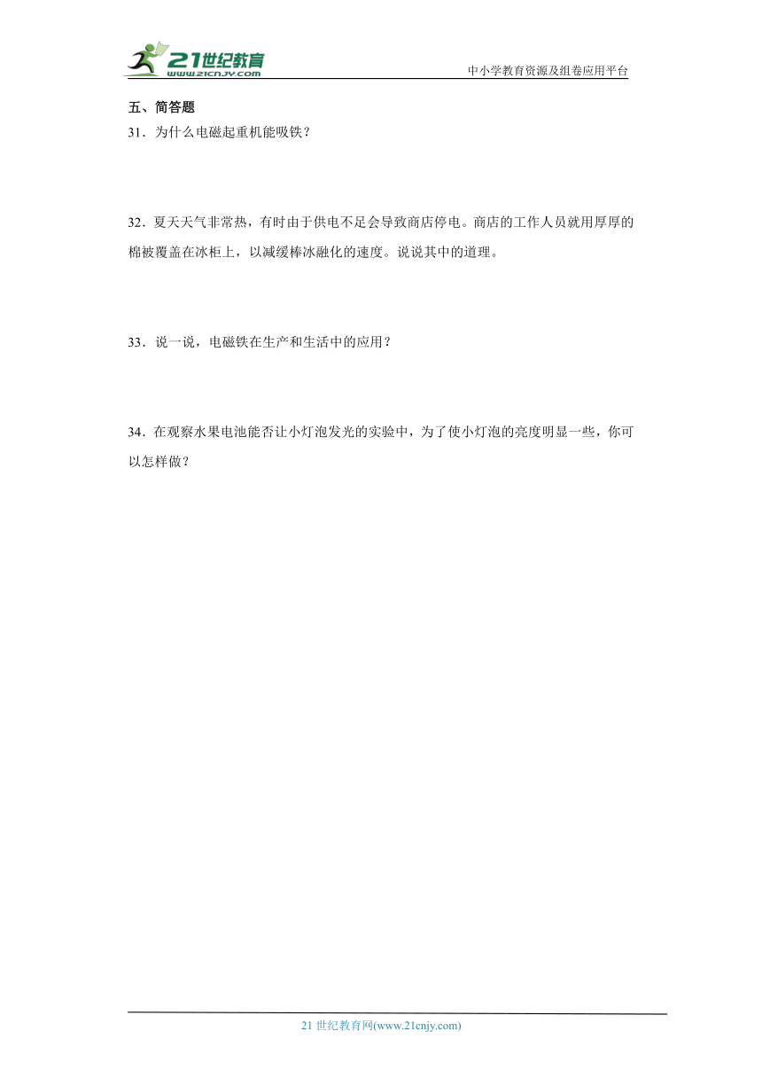 粤教版六年级下册科学第二单元《能量及其转换》综合训练（含答案解析）