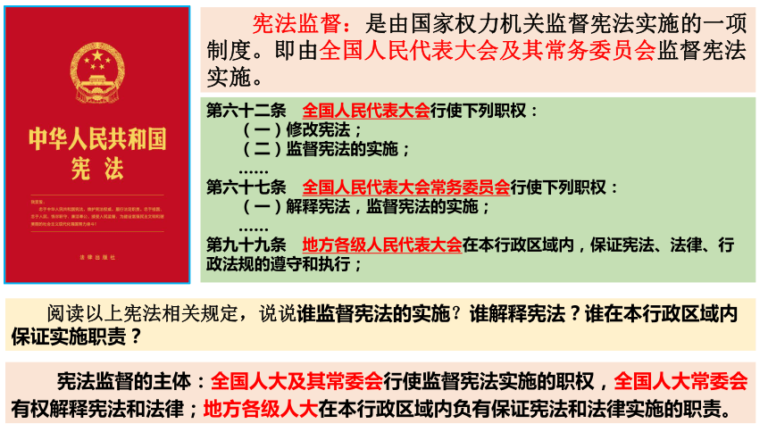 【新课标】2.2 加强宪法监督 课件【2024年春新教材】（31张ppt）