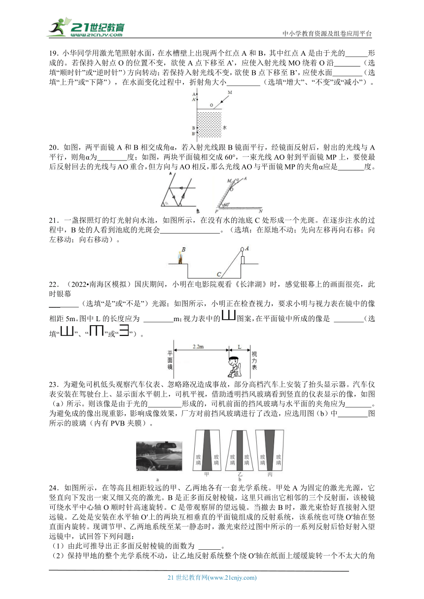 【新思维】2024中考科学复习 专题7 反射和折射（含答案）