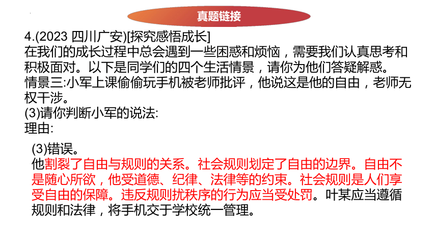 八年级上册第二单元 遵守社会规则 复习课件（ 38张ppt） -2024年中考道德与法治一轮复习