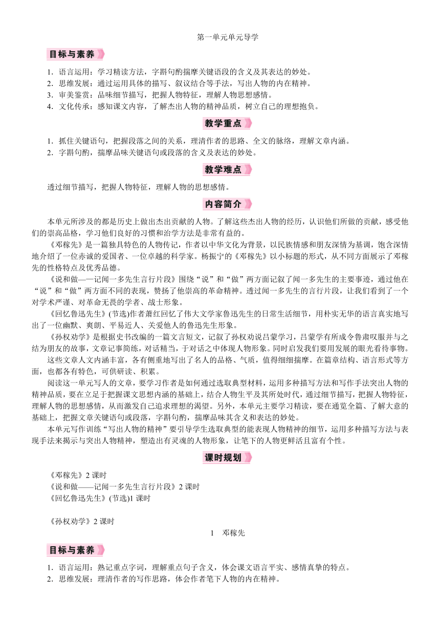 【核心素养】统编版语文七年级下册 1 邓稼先 教案