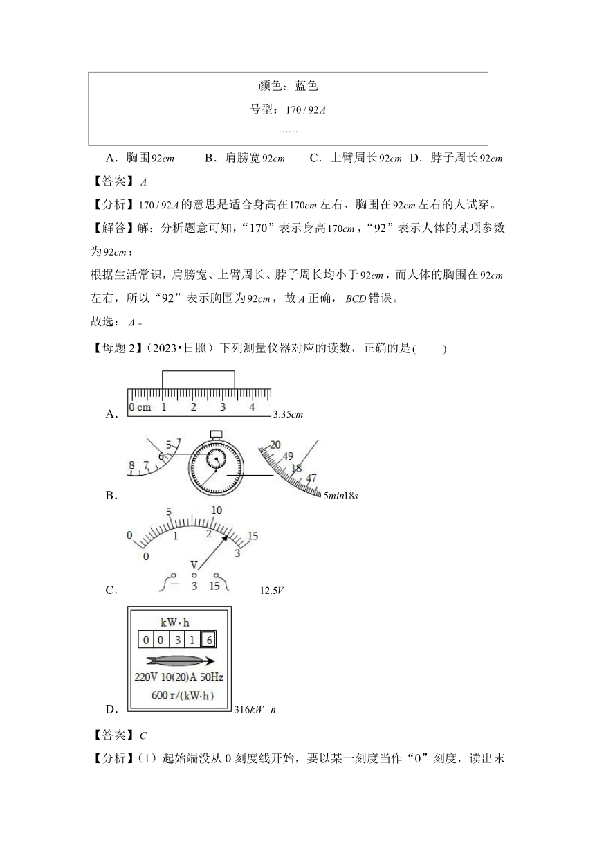 2024年中考物理母题解密专题06 机械运动讲义（含答案）