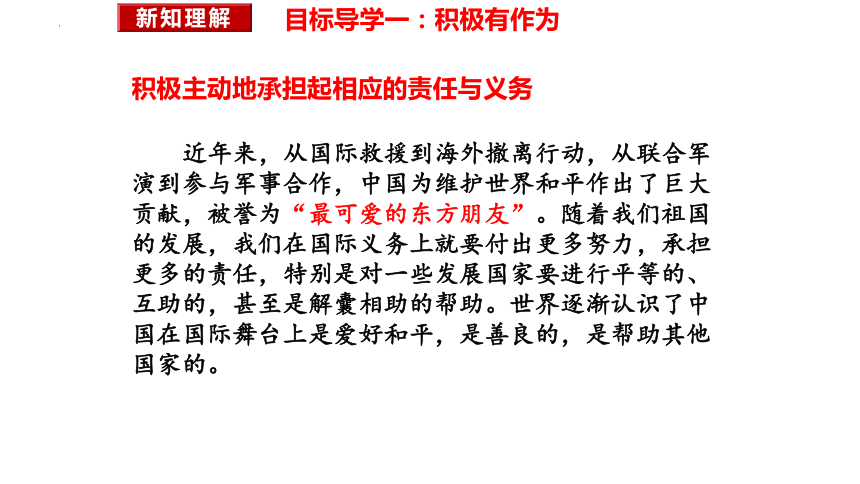 （核心素养目标）3.1 中国担当 课件（22张PPT）+内嵌视频