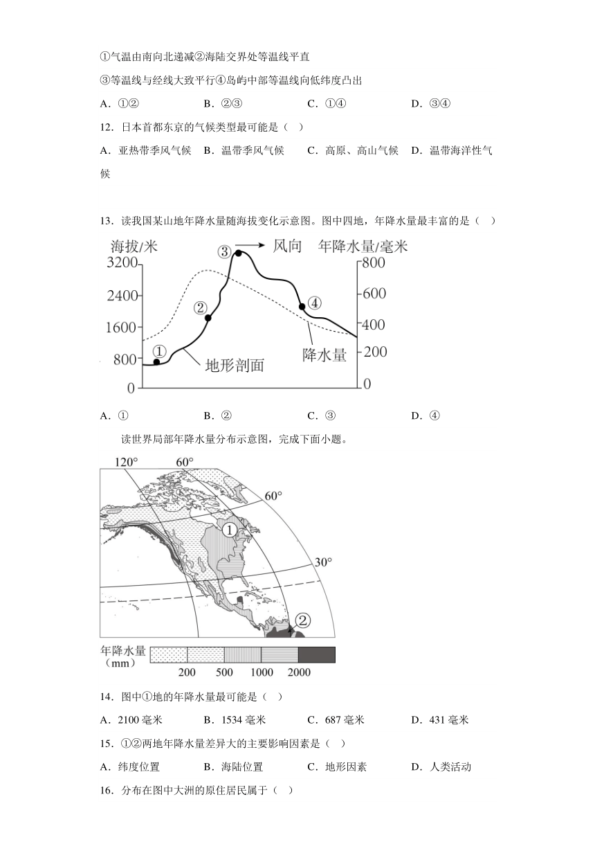 陕西省西安市莲湖区2023-2024学年八年级上学期期末地理试题（含解析）