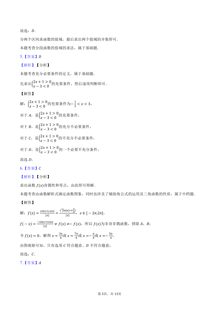 2023-2024学年河南省信阳高级中学北湖校区高一（下）开学数学试卷（含解析）