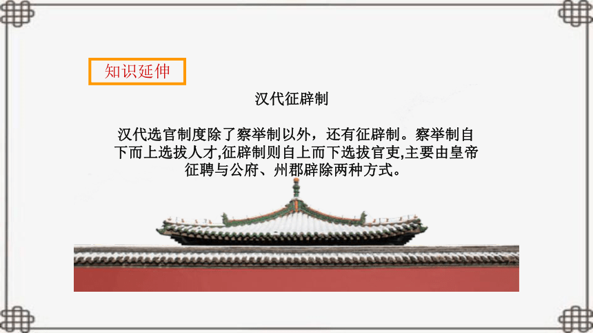 第二单元 官员的选拔与管理 课件(共45张PPT)