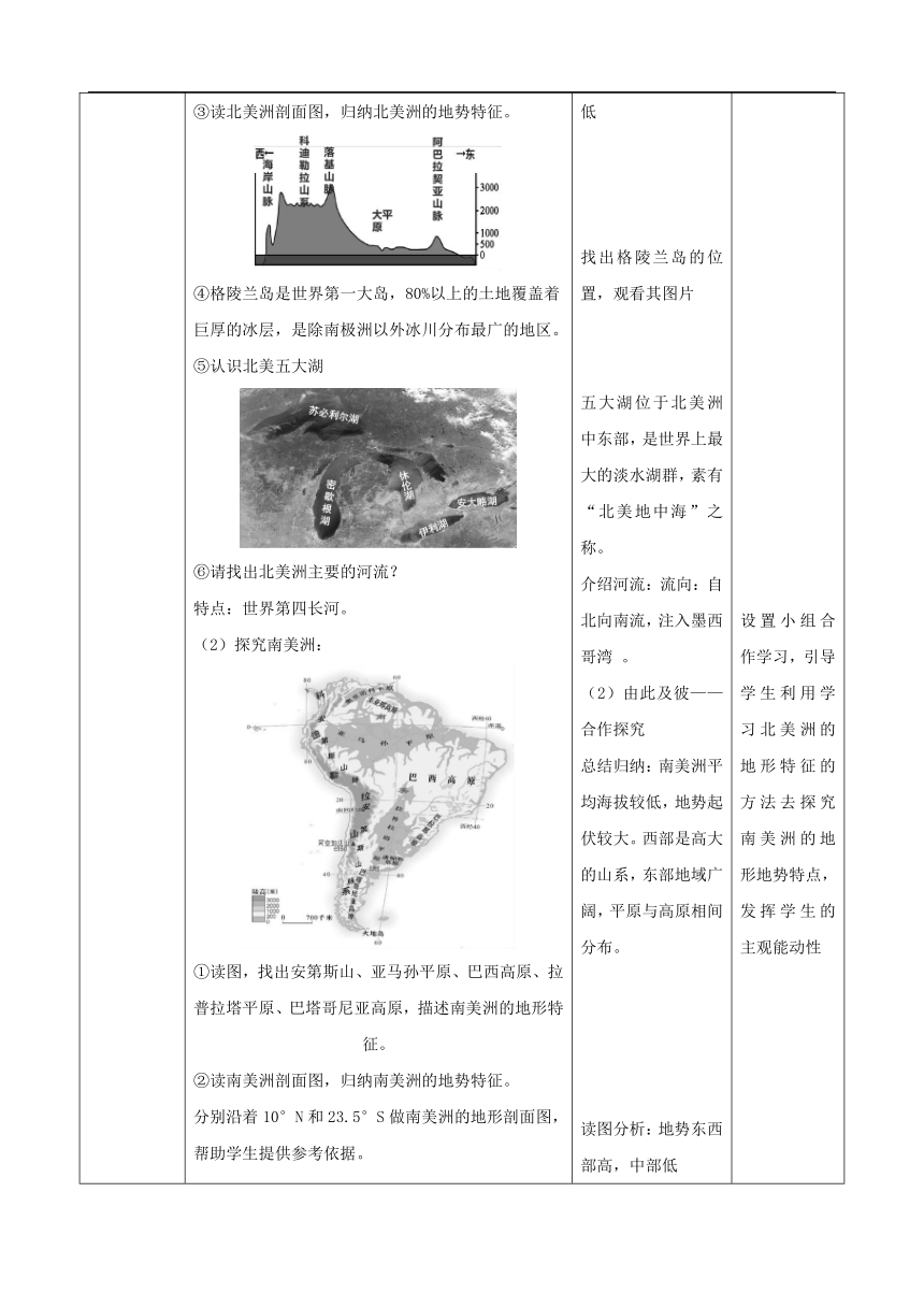 湘教版地理七下第六章第3节《美洲》教案（表格式）