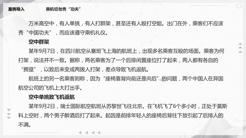 7.3掌握公共出行礼仪 课件(共21张PPT)《现代中职生礼仪锻炼》（江苏大学出版社）