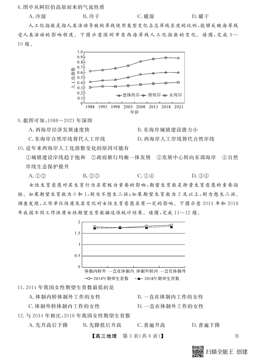 山东省菏泽市东明县2023-2024学年高三下学期2月质量检测地理试题（PDF版含解析）