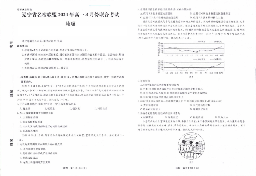 辽宁省名校联盟2023-2024学年高三下学期3月份联合考试地理试卷（PDF版无答案）
